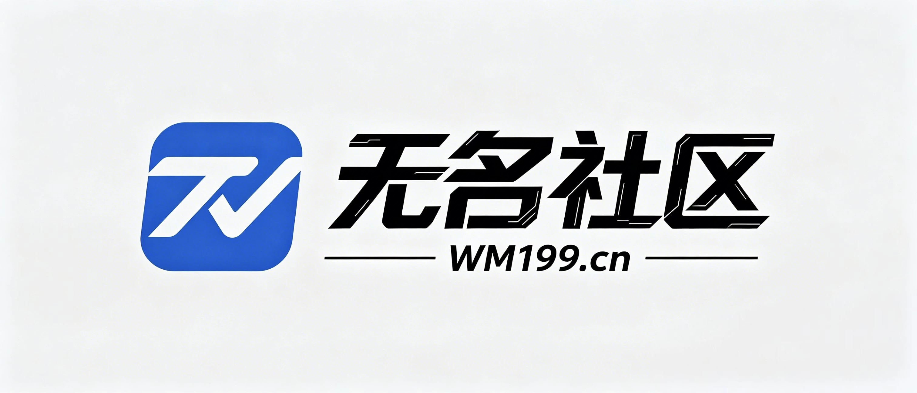 无名社区-24小时自助投流平台
