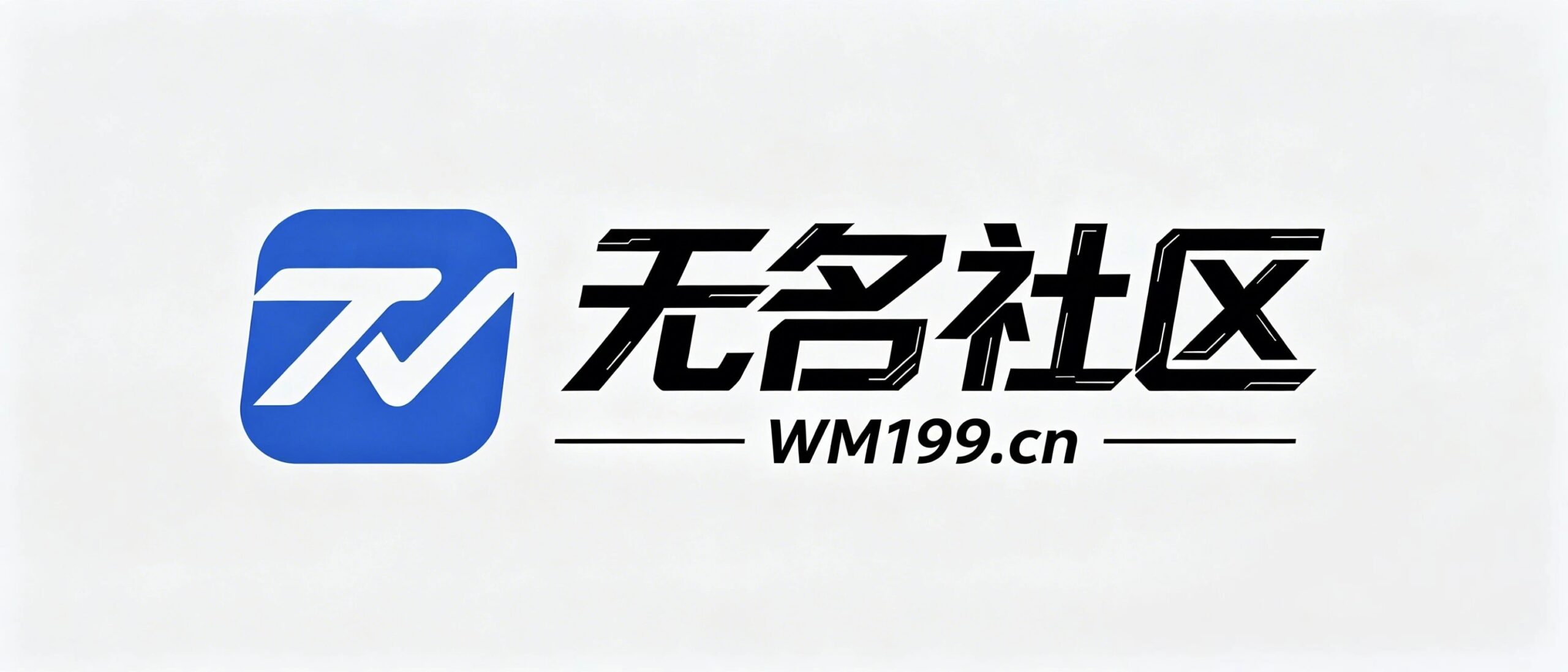 无名社区-24小时自助投流平台