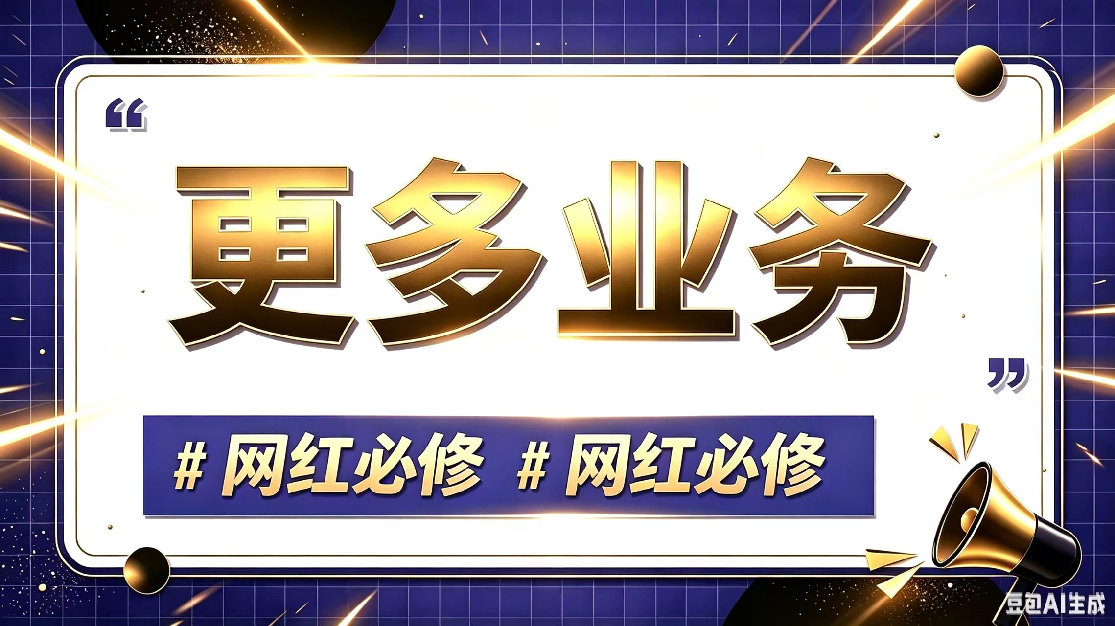网红商城-无名社区-24小时自助低价投流平台
