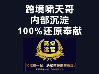 漫威跨境特训营-跨境电商教程-无名社区-24小时自助低价投流平台