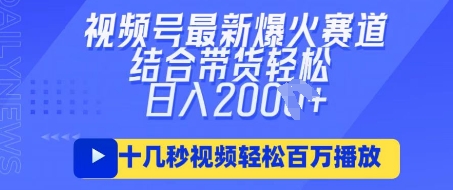 视频号最新爆火ai民国美女视频，轻松百万播放，结合带货日入数张-无名社区-24小时自助低价投流平台