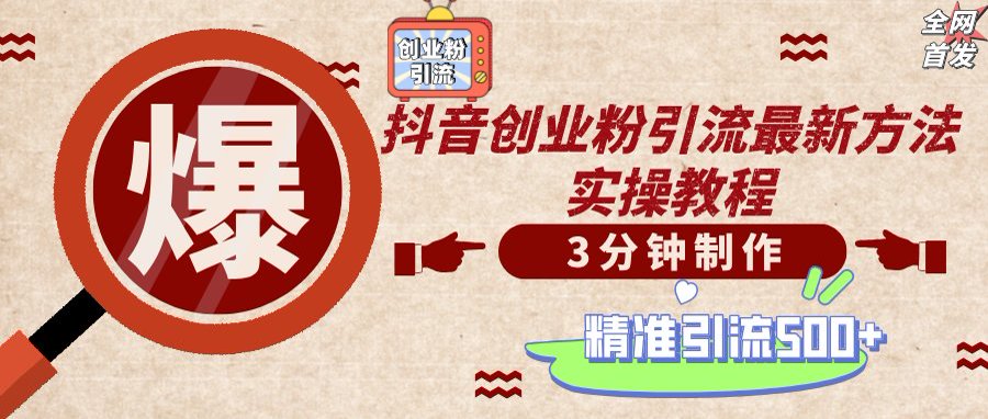 （14148期）轻松制作创业类视频，不违规、不封号，可矩阵批量发布，一天被动加精准...-无名社区-24小时自助低价投流平台