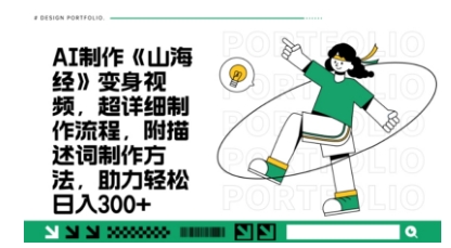 一个月十几W点赞妖怪变身视频，十分钟教会你(超详细制作流程) 分段-无名社区-24小时自助低价投流平台