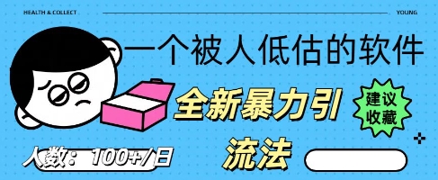 被忽视的流量宝地：QQ 图文引流​，全新暴力引流法-无名社区-24小时自助低价投流平台