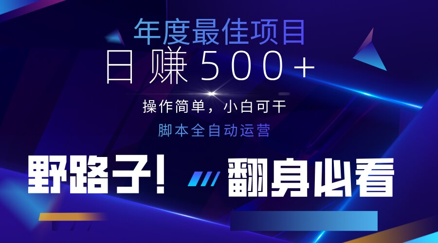 （14335期）云机全自动答题日赚500+，轻松实现睡后收益，操作简单，2025最新野路子...-无名社区-24小时自助低价投流平台