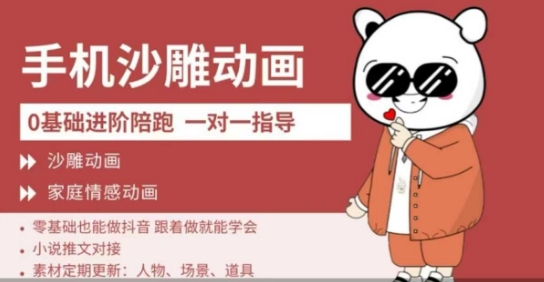 0基础手机沙雕动画教学，零基础跟着做就能学会，沙雕动画，家庭情感动画-无名社区-24小时自助低价投流平台